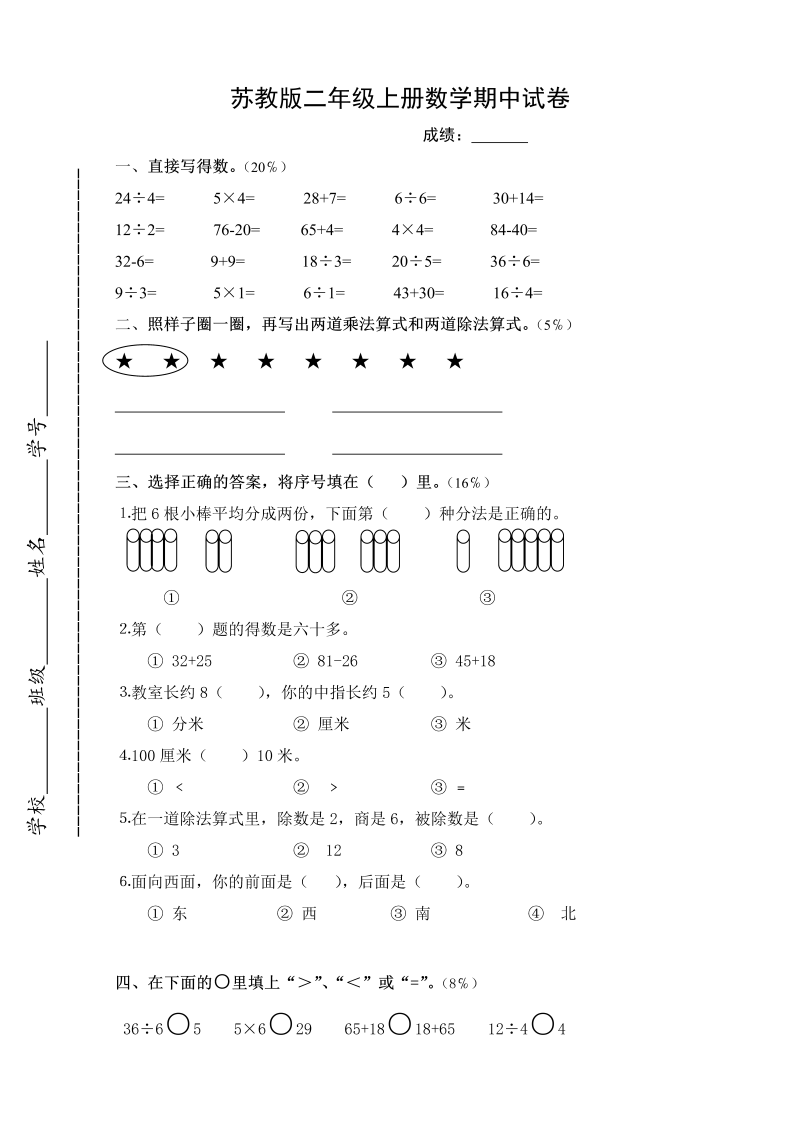 二年级数学上册    新期中试卷4（苏教版）