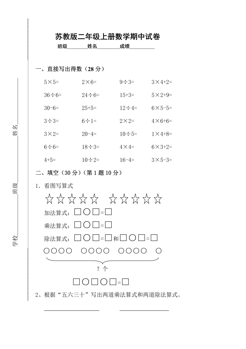 二年级数学上册    新期中试卷2（苏教版）