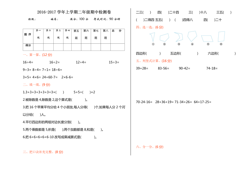 二年级数学上册    期中测试卷1（苏教版）