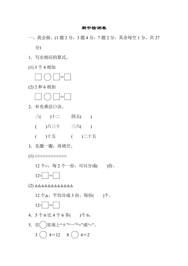 二年级数学上册    期中检测卷（苏教版）