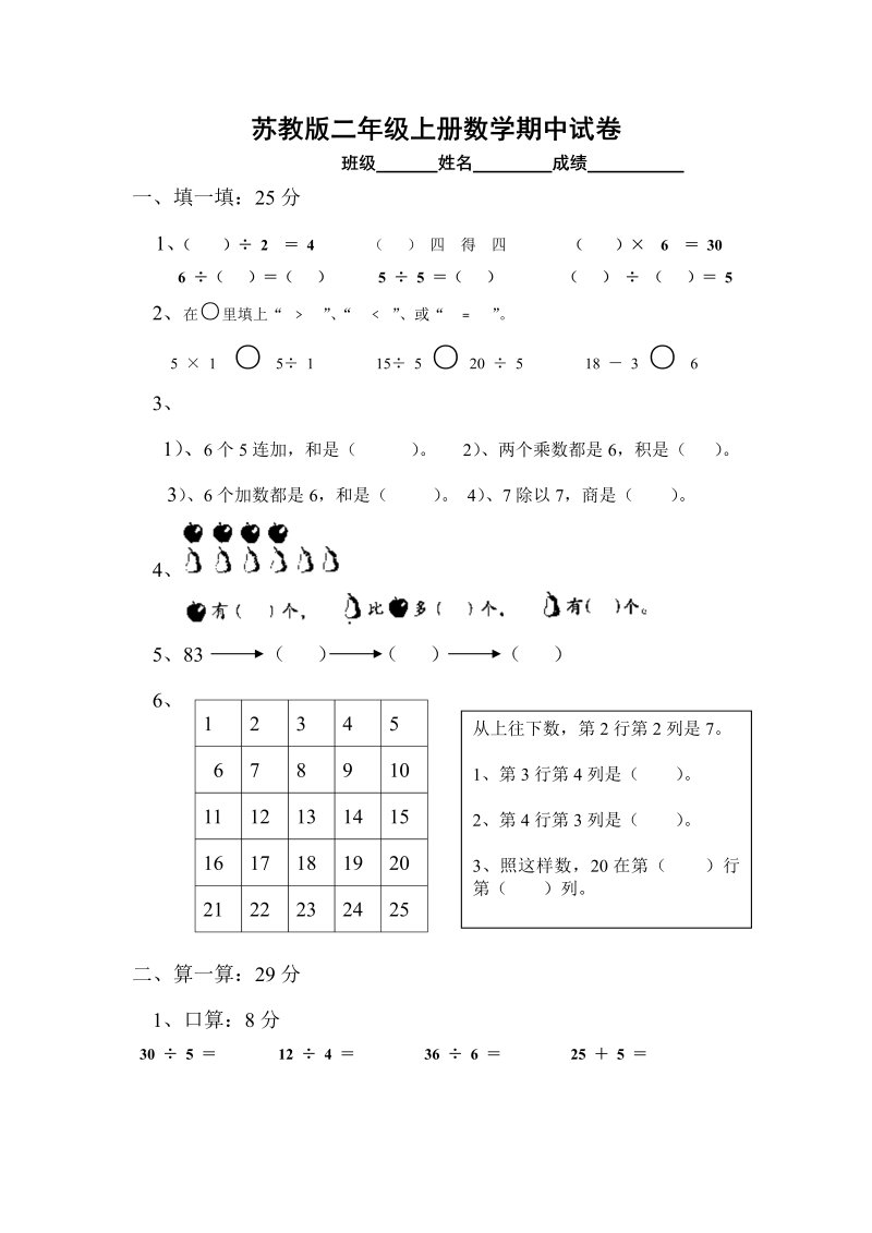 二年级数学上册    期中试卷3（苏教版）