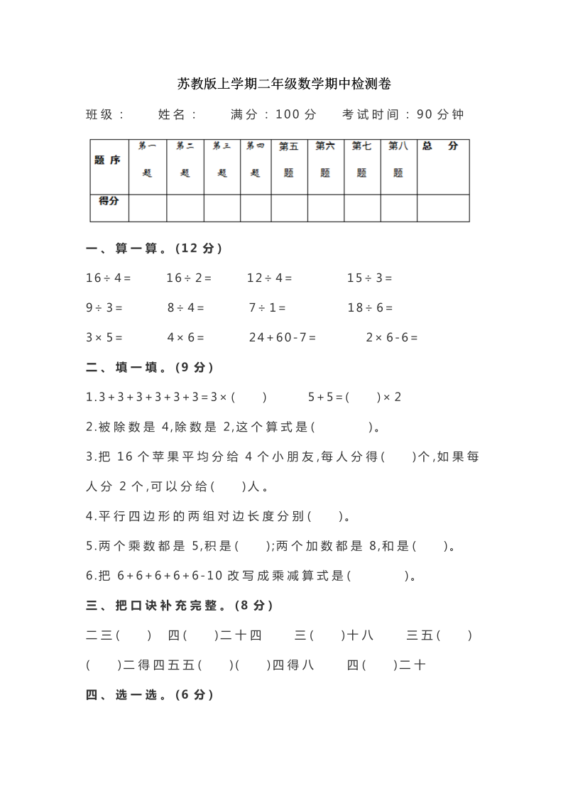 二年级数学上册    期中测试卷3（苏教版）