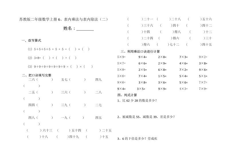 二年级数学上册    6、表内乘法与表内除法（二） (4)（苏教版）