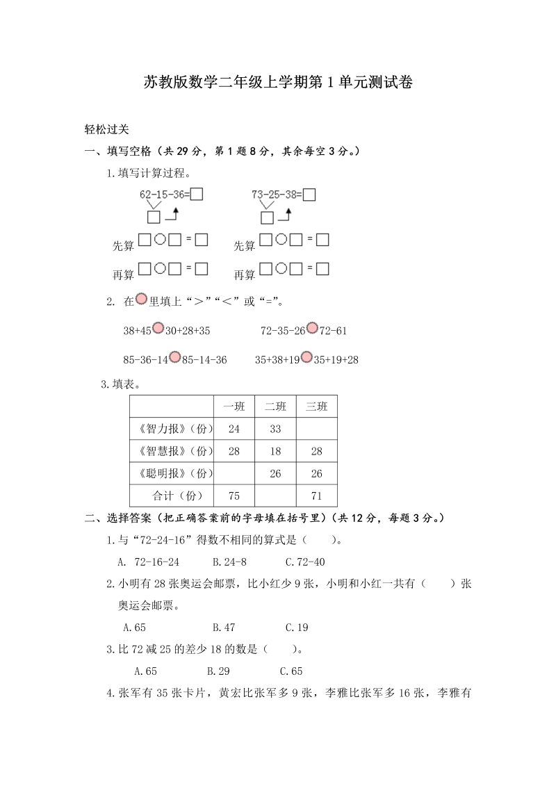 二年级数学上册    第1单元测试卷3（苏教版）