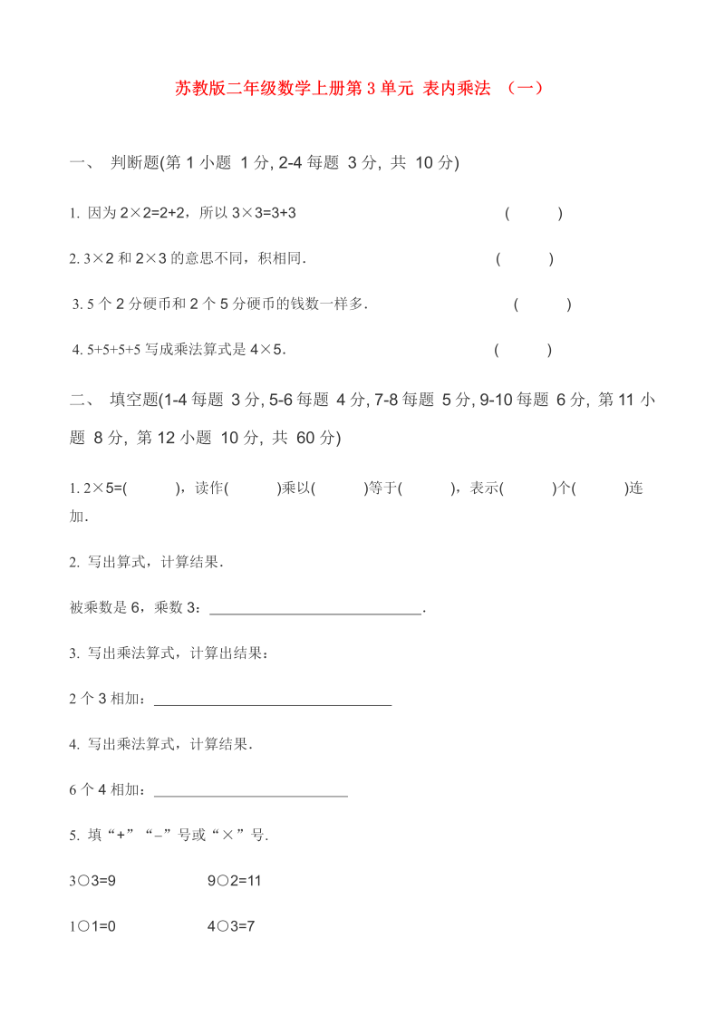 二年级数学上册    第3单元 表内乘法 （一） (5)（苏教版）