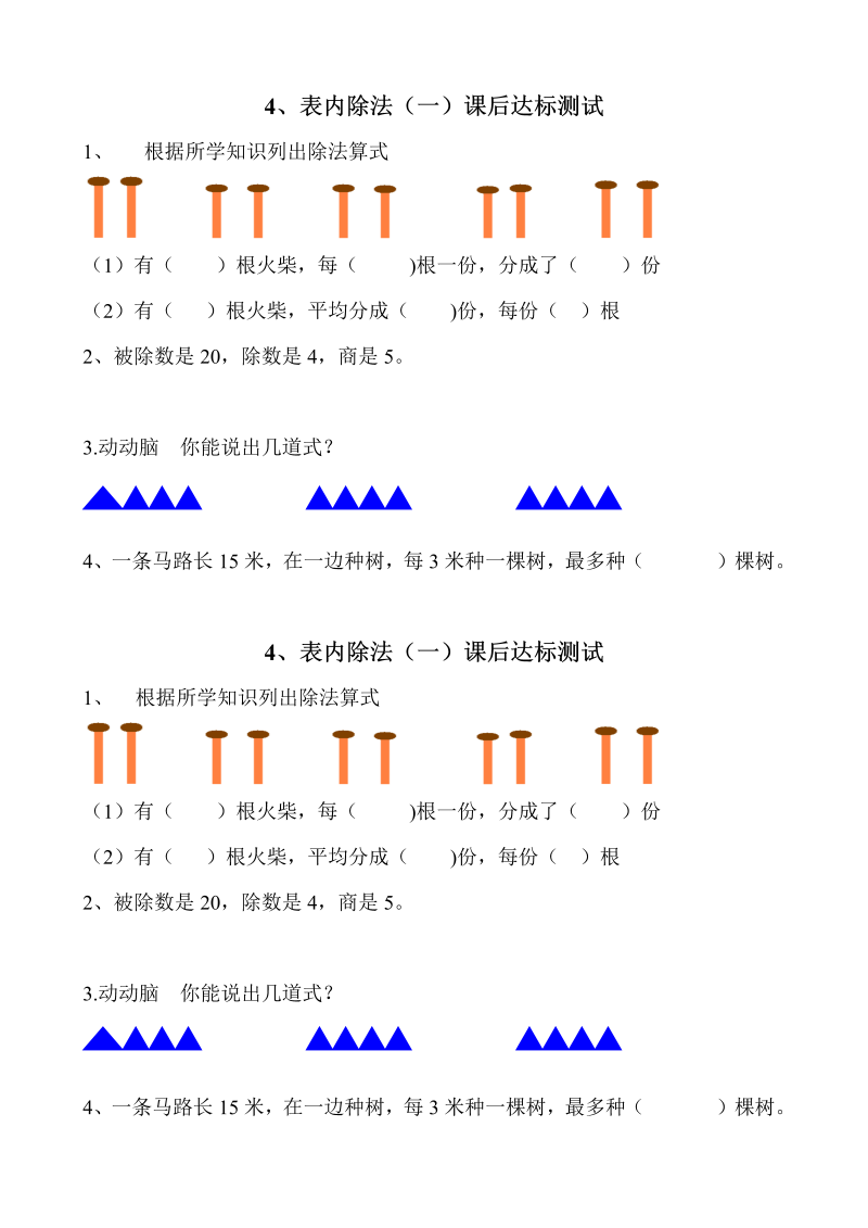 二年级数学上册    4、表内除法（一）达标测试（苏教版）