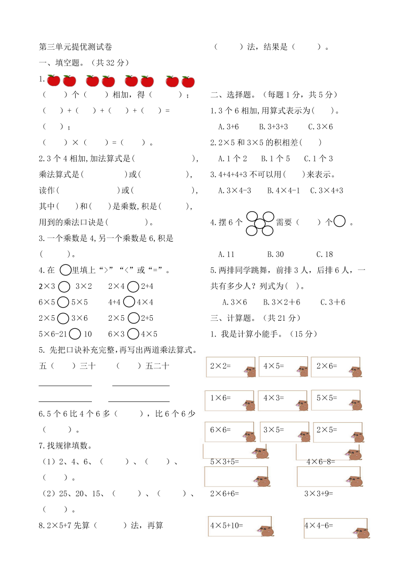 二年级数学上册    作业本提优-第三单元提优测试卷    （含答案）（苏教版）