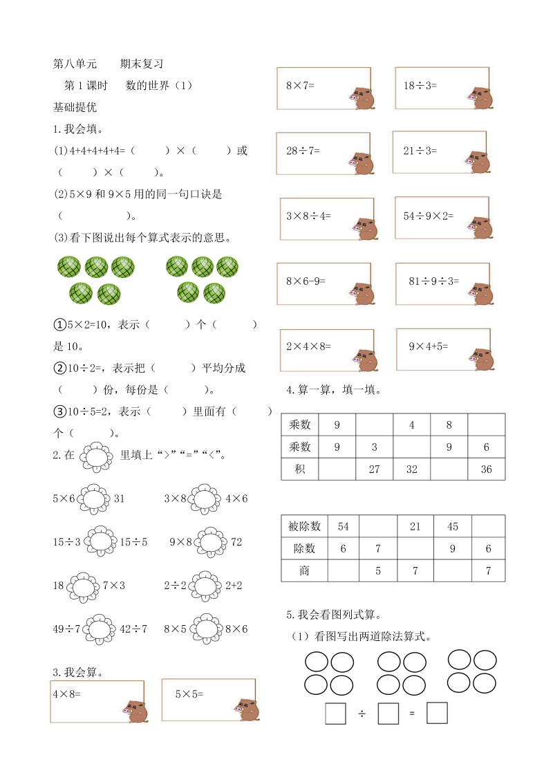 二年级数学上册    作业本提优-8.1  数的世界（1）   （含答案）（苏教版）