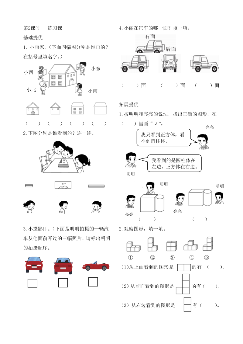 二年级数学上册    作业本提优-7.2  练习课   （含答案）（苏教版）