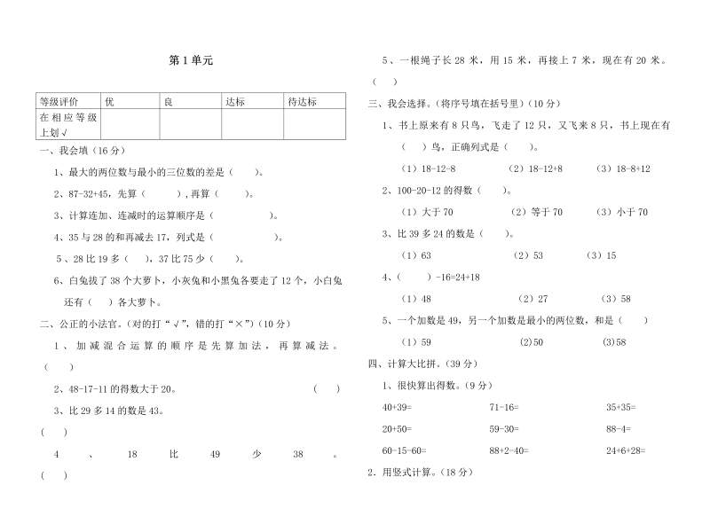 二年级数学上册    册第1单元100以内的加法与减法（三）检测题（苏教版）