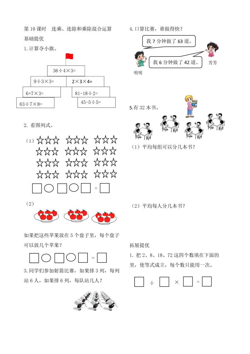 二年级数学上册    作业本提优-6.10  连乘、连除和乘除混合运算   （含答案）（苏教版）