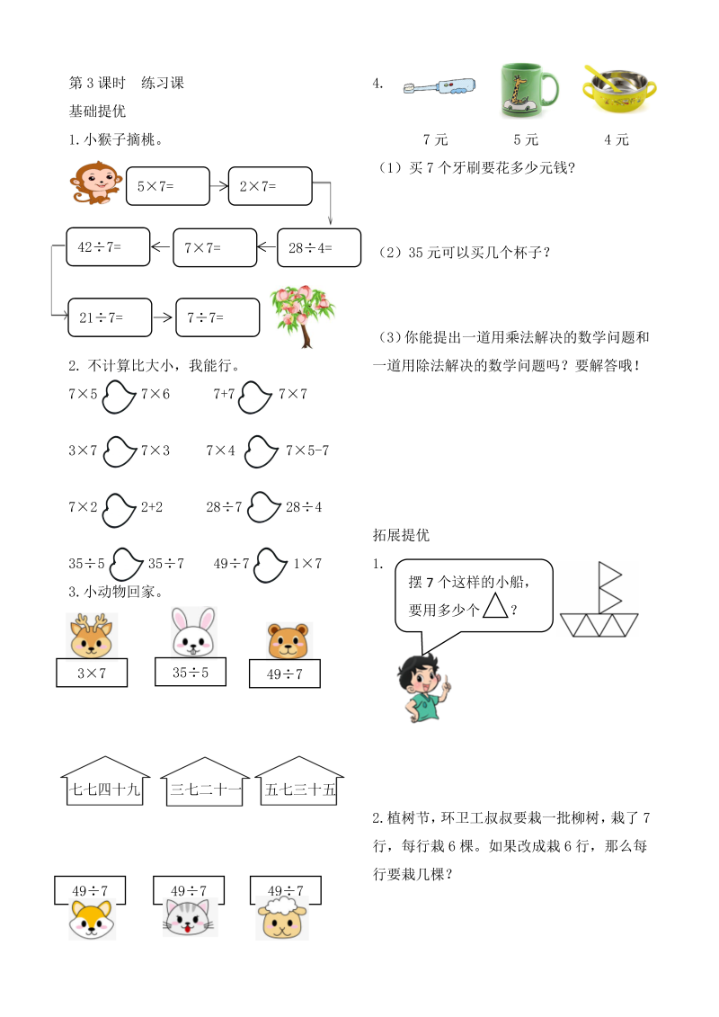 二年级数学上册    作业本提优-6.3  练习课   （含答案）（苏教版）