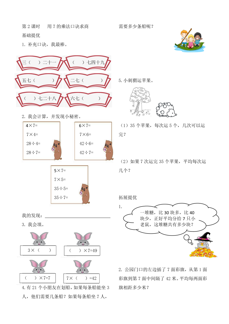 二年级数学上册    作业本提优-6.2 用7的乘法口诀求商  （含答案）（苏教版）