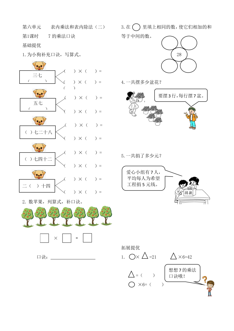 二年级数学上册    作业本提优-6.1 7的乘法口诀   （含答案）（苏教版）