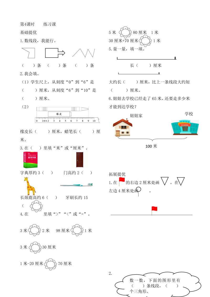 二年级数学上册    作业本提优-5.4 练习课  （含答案）（苏教版）