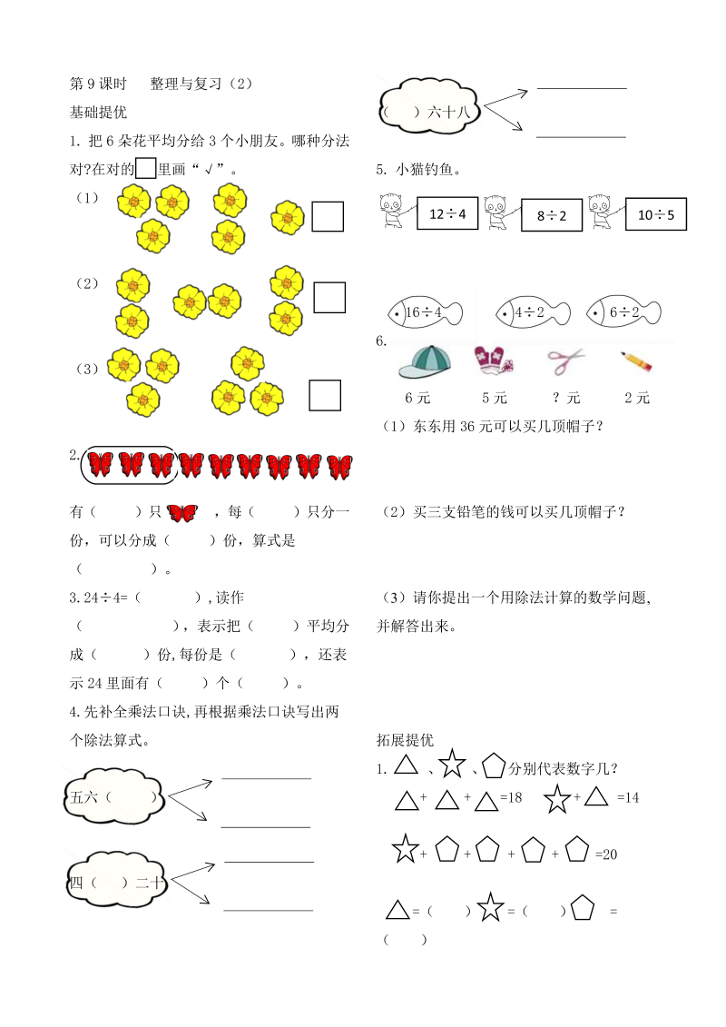 二年级数学上册    作业本提优-4.9 整理与复习（2）  （含答案）（苏教版）