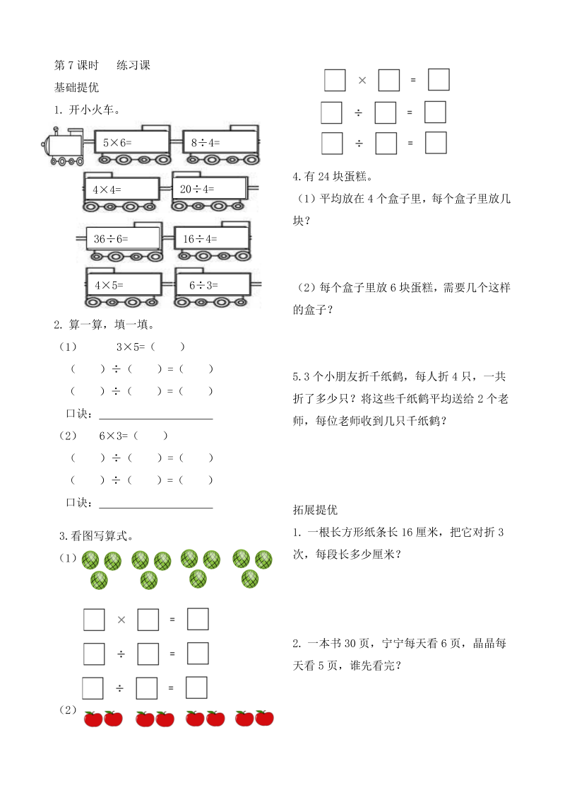 二年级数学上册    作业本提优-4.7  练习课  （含答案）（苏教版）