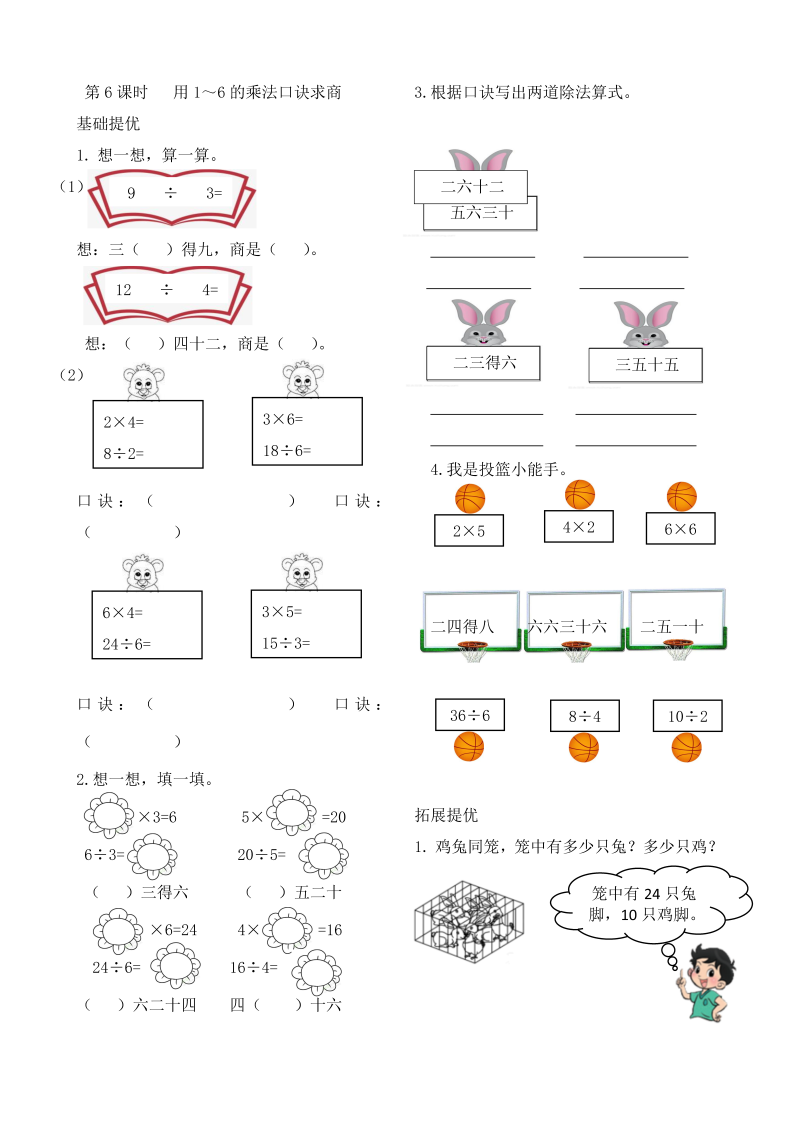 二年级数学上册    作业本提优-4.6 用1～6的乘法口诀求商  （含答案）（苏教版）