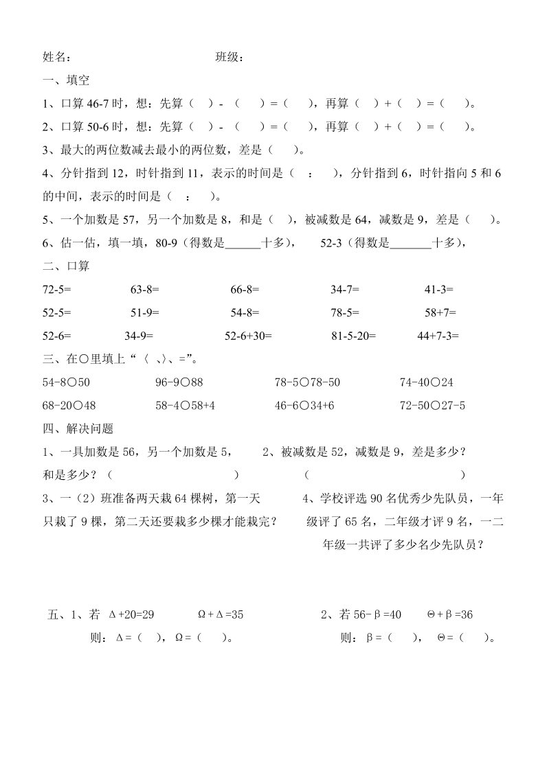 二年级数学上册    第1单元 100以内的加法和减法（3）（苏教版）