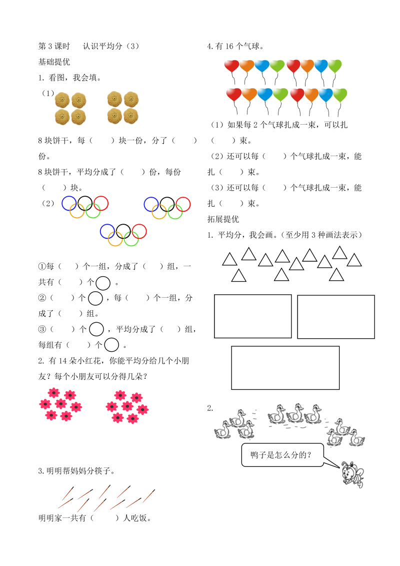 二年级数学上册    作业本提优-4.3 认识平均分（3） （含答案）（苏教版）