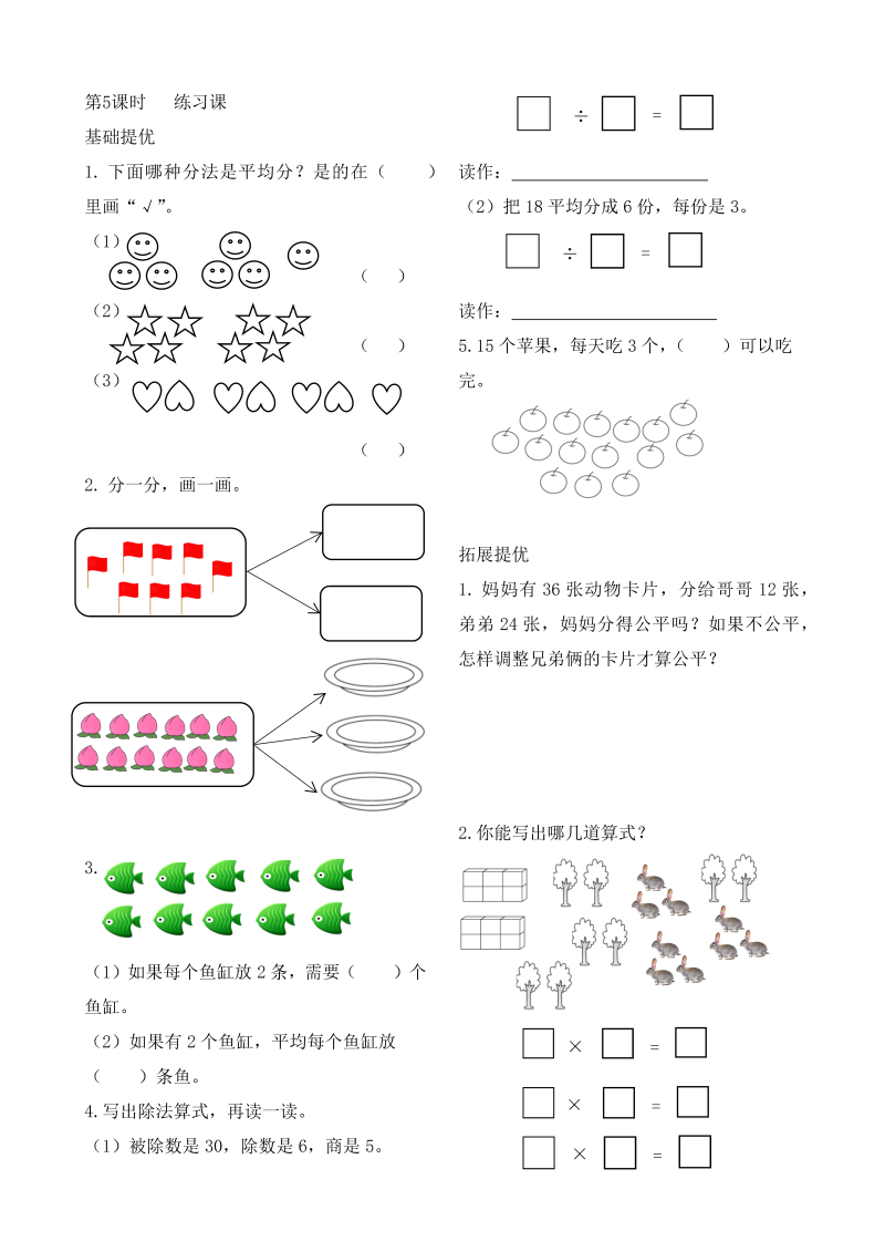 二年级数学上册    作业本提优-4.5 练习课   （含答案）（苏教版）