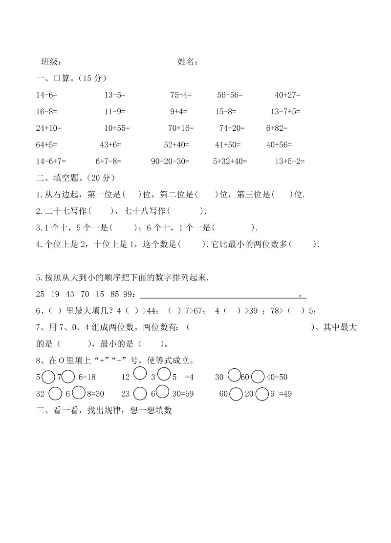 二年级数学上册    第1单元 100以内的加法和减法（苏教版）