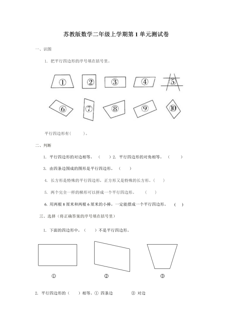 二年级数学上册    第2单元测试卷1（苏教版）