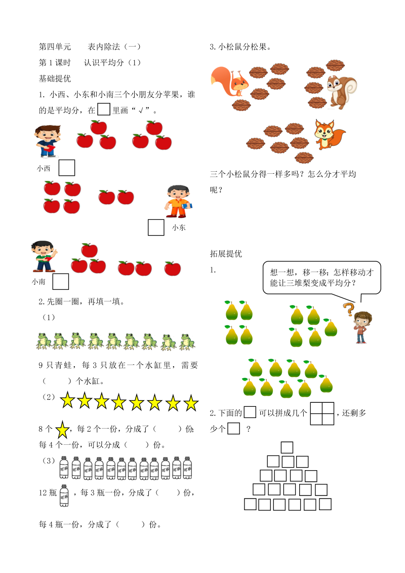 二年级数学上册    作业本提优-4.1 认识平均分（1） （含答案）（苏教版）