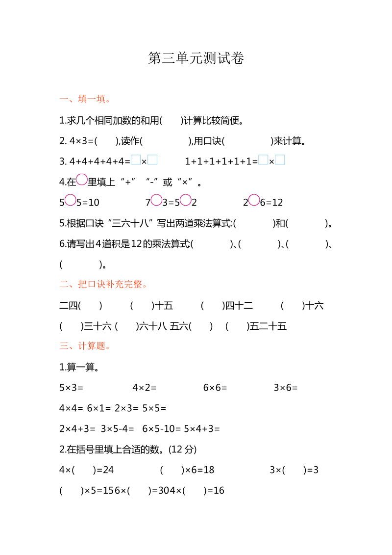 二年级数学上册    第3单元测试卷1（苏教版）