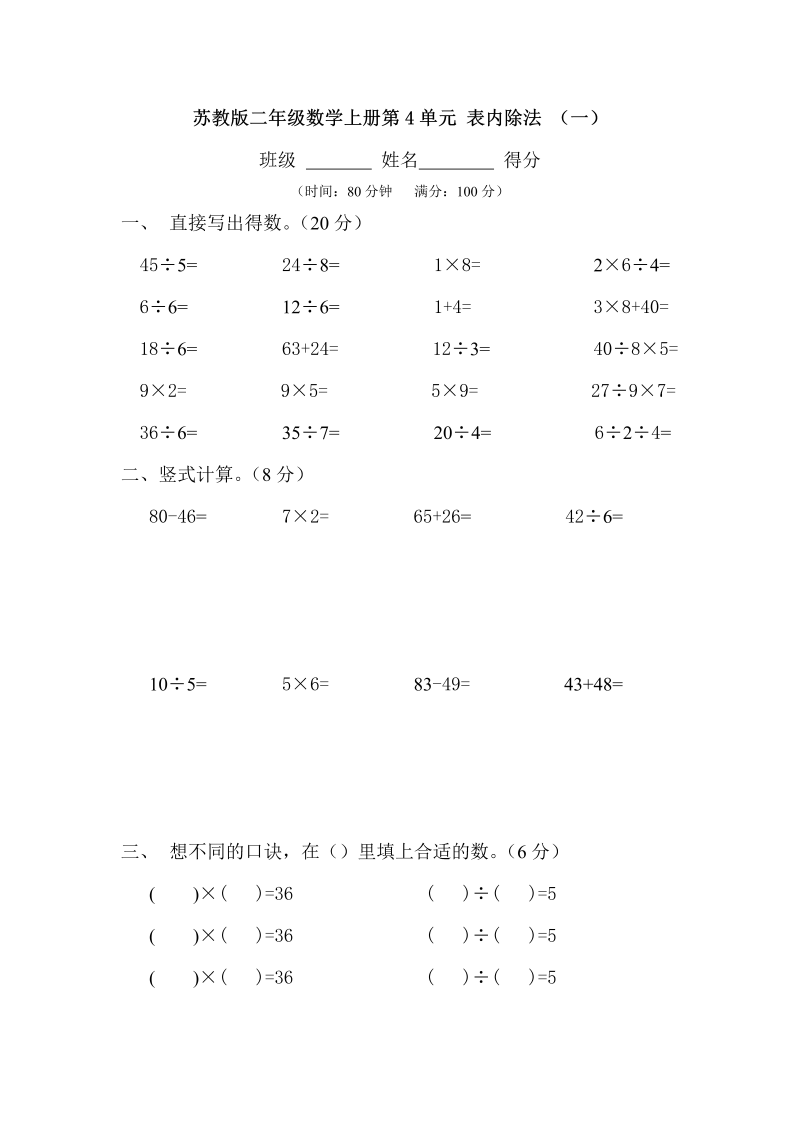 二年级数学上册    第4单元 表内除法 （一）（苏教版）