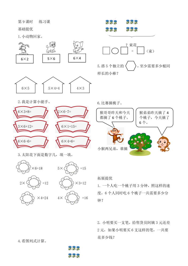 二年级数学上册    作业本提优-3.9  练习课   （含答案）（苏教版）