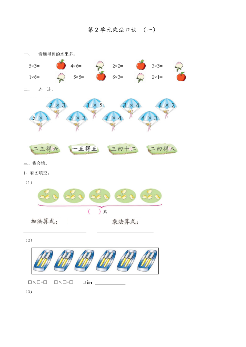 二年级数学上册    第2单元 表内乘法 （一）（苏教版）