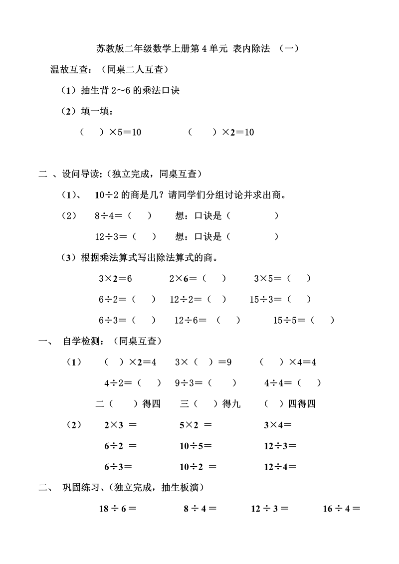 二年级数学上册    第4单元 表内除法 （一）导学案（苏教版）