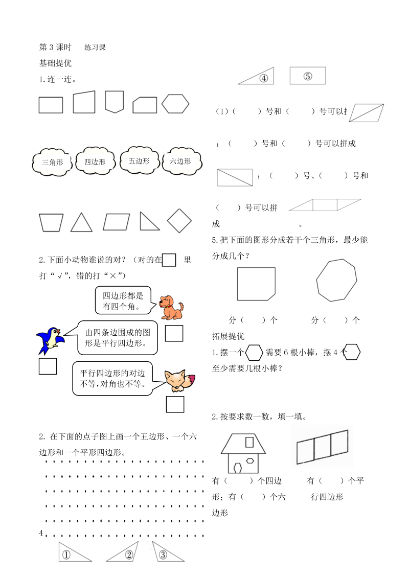 二年级数学上册    作业本提优-2.3 练习课  （含答案）（苏教版）