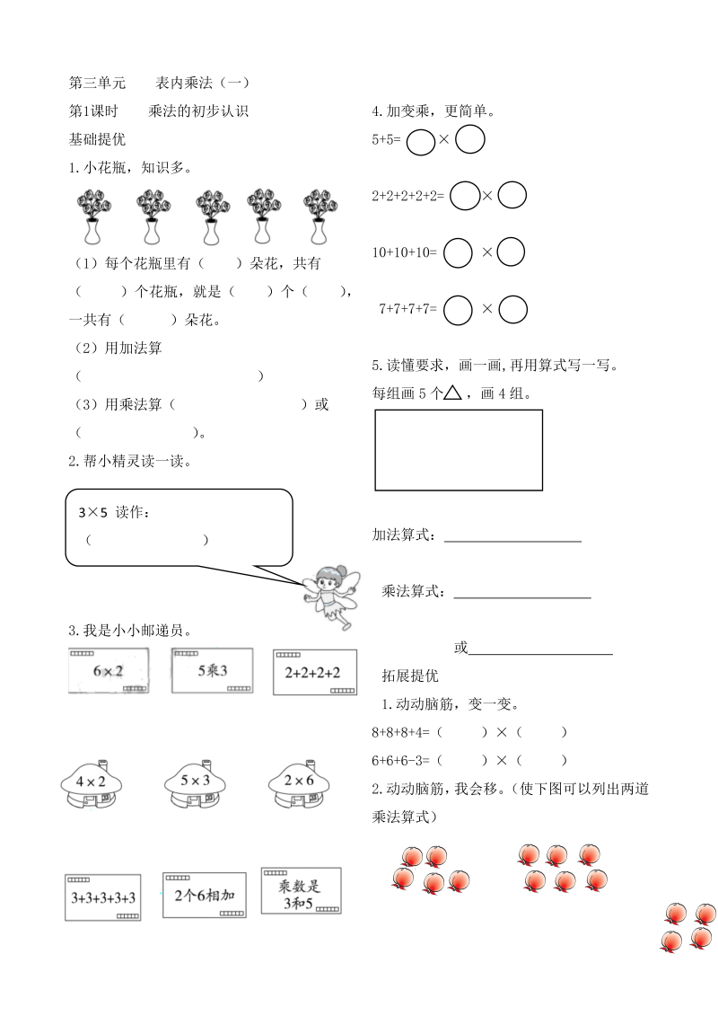 二年级数学上册    作业本提优-3.1 乘法的初步认识  （含答案）（苏教版）