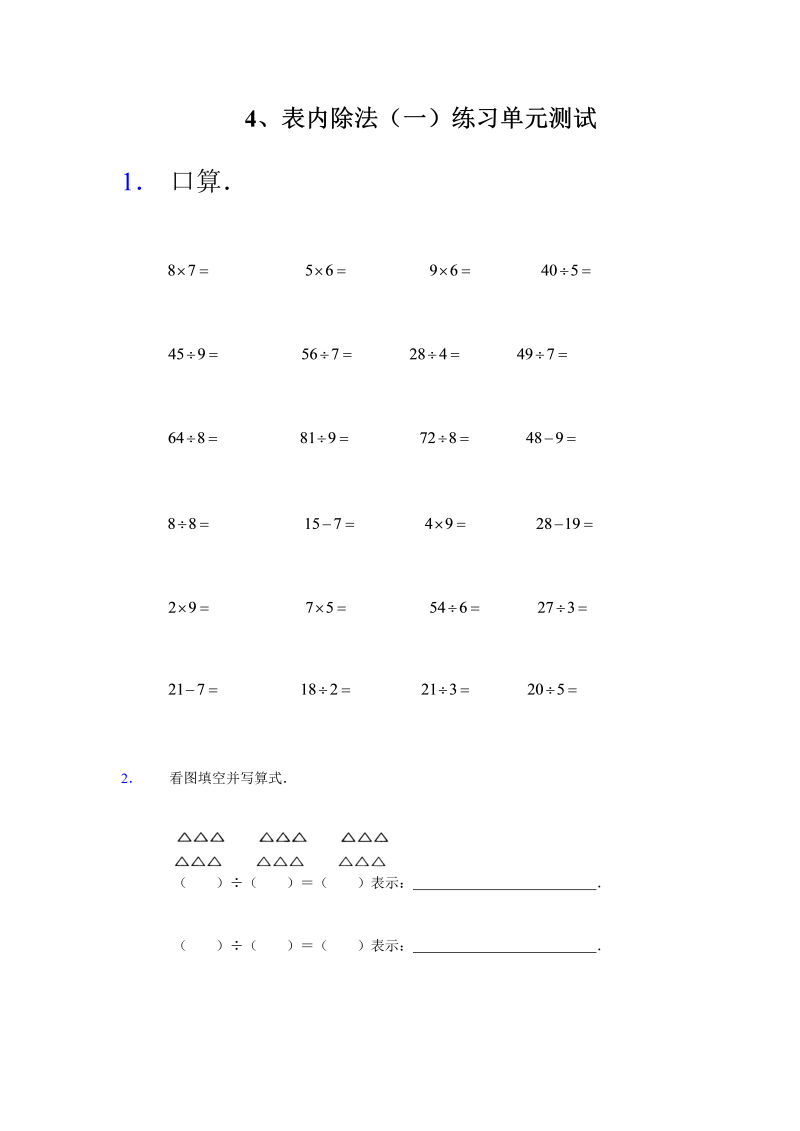 二年级数学上册    第4单元测试卷2（苏教版）