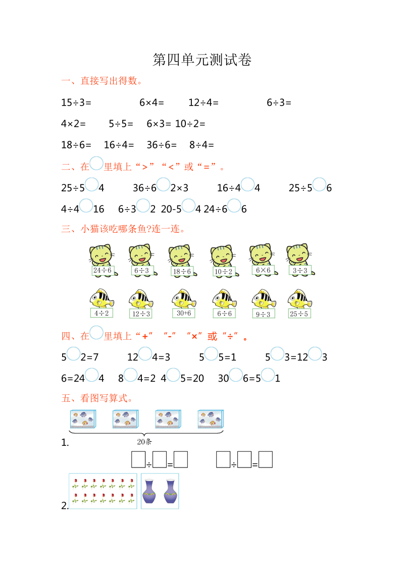 二年级数学上册    第4单元测试卷1（苏教版）