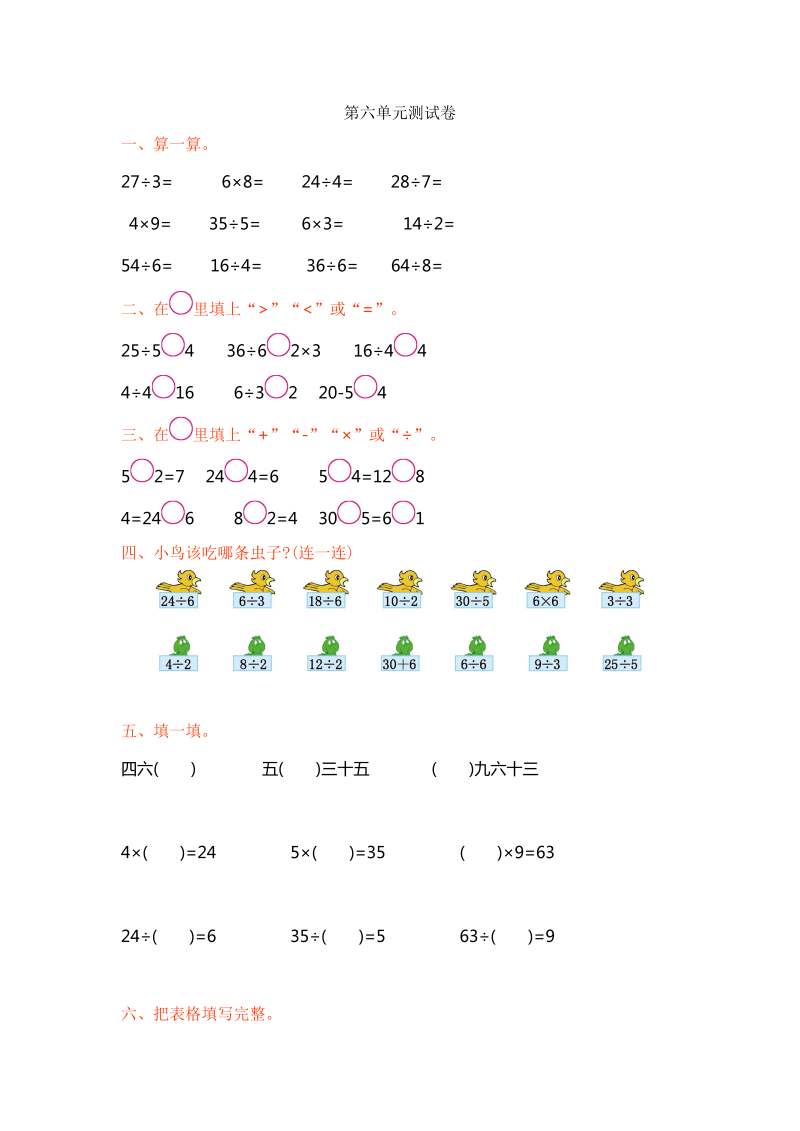 二年级数学上册    第6单元测试卷1（苏教版）