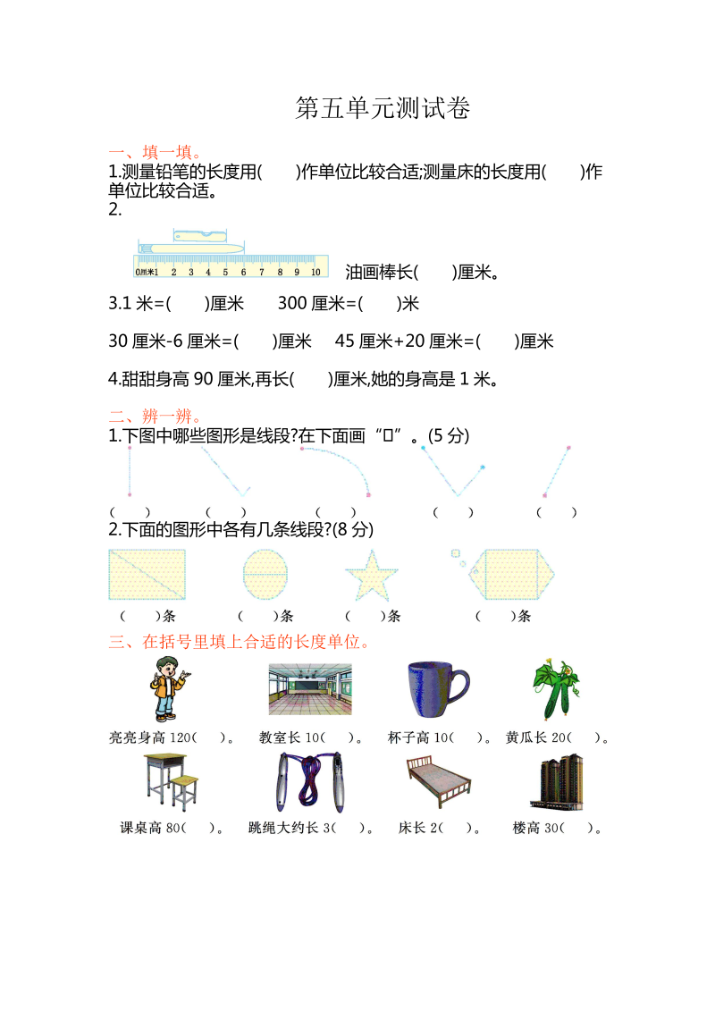 二年级数学上册    第5单元测试卷1（苏教版）