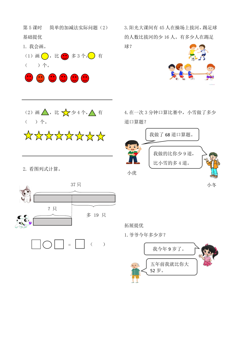 二年级数学上册    作业本提优-1.5  简单的加减法实际问题（2）    （含答案）（苏教版）