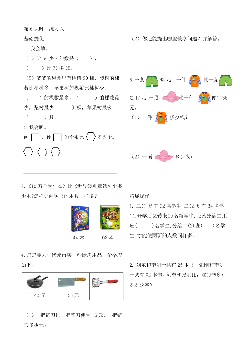 二年级数学上册    作业本提优-1.6  练习课    （含答案）（苏教版）