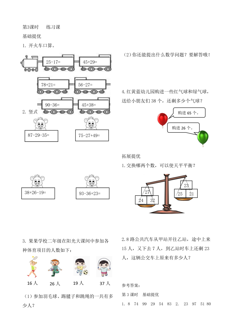 二年级数学上册    作业本提优-1.3  练习课    （含答案）（苏教版）