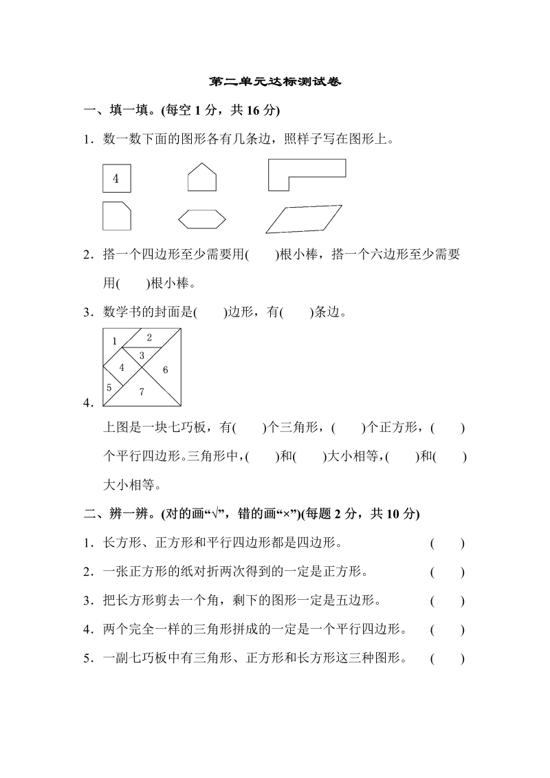 二年级数学上册    第二单元达标测试卷（苏教版）