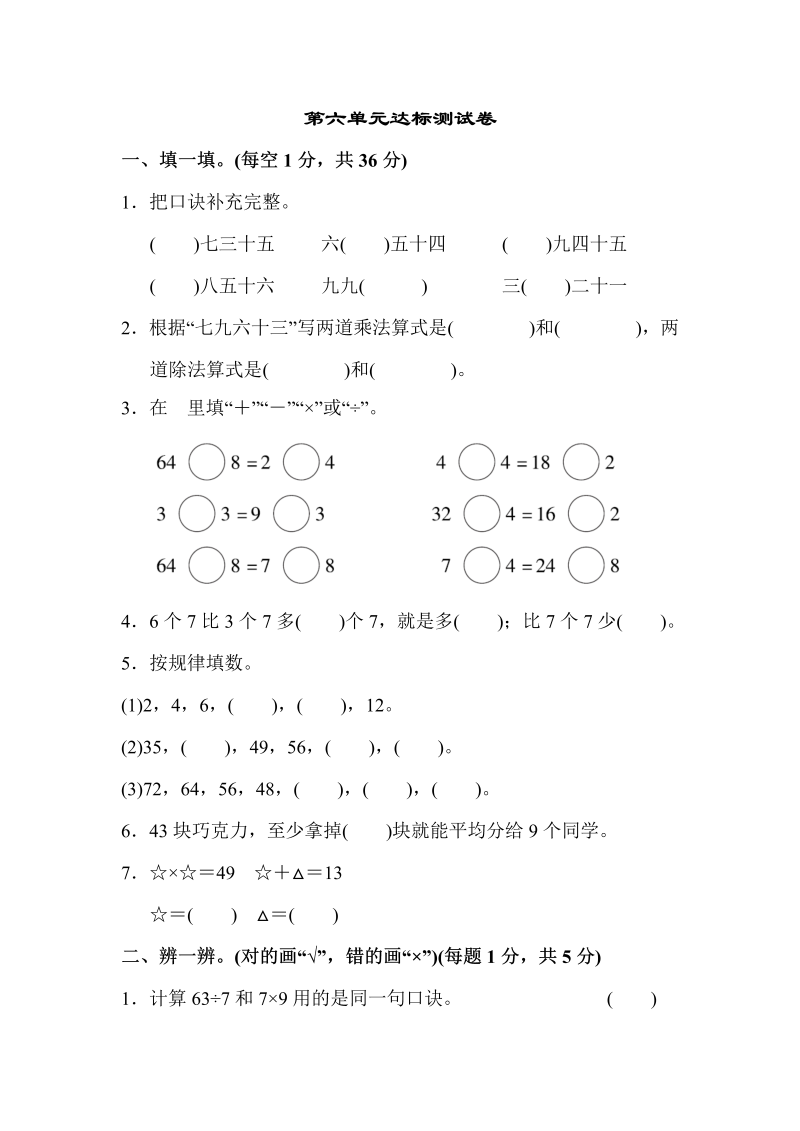 二年级数学上册    第六单元达标测试卷（苏教版）