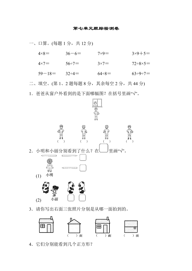 二年级数学上册    第七单元跟踪检测卷（苏教版）