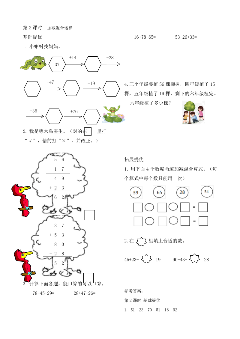 二年级数学上册    作业本提优-1.2  加减混合运算    （含答案）（苏教版）