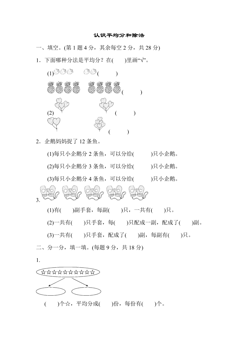 二年级数学上册    周测培优卷6（苏教版）