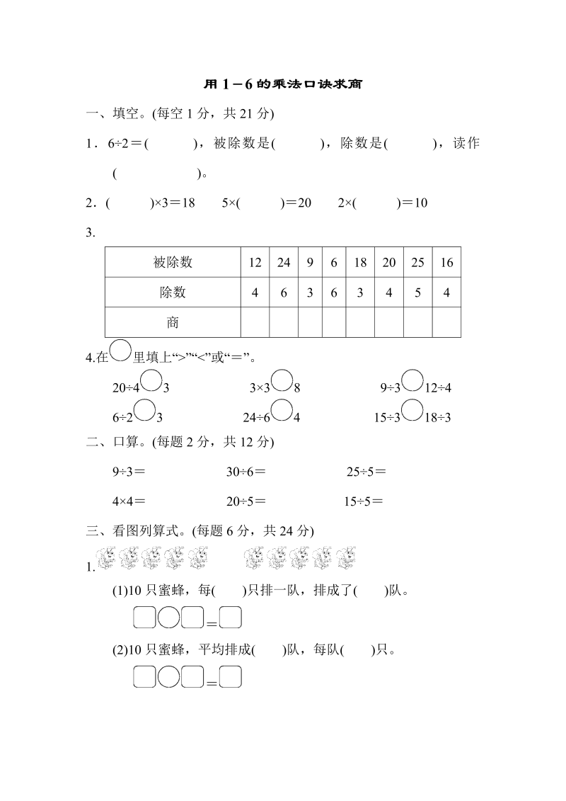 二年级数学上册    周测培优卷7（苏教版）