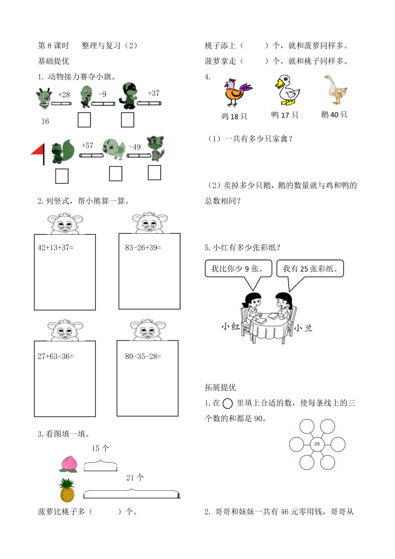 二年级数学上册    作业本提优-1.8 整理与复习（2）    （含答案）（苏教版）