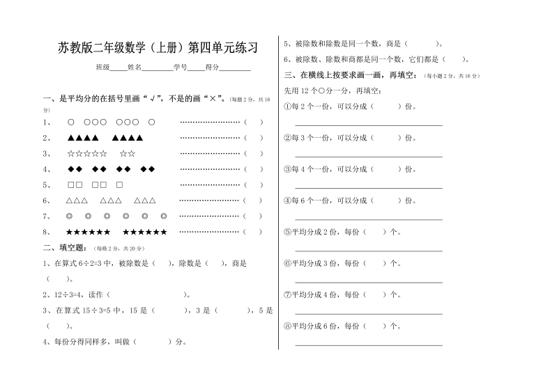 二年级数学上册    第四单元表内除法 （一）试卷（苏教版）